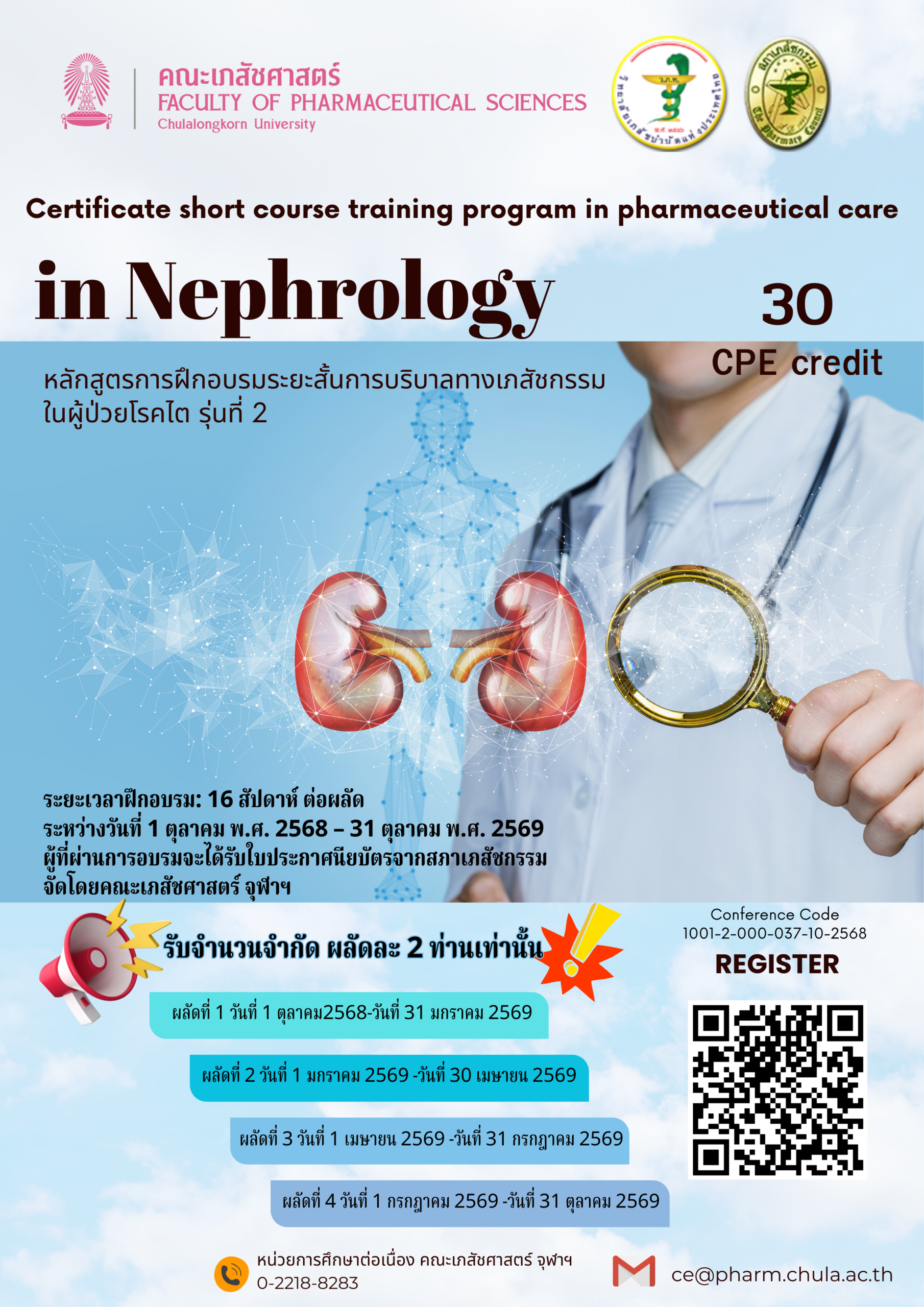 ในผู้ป่วยโรคไต รุ่นที่ 2