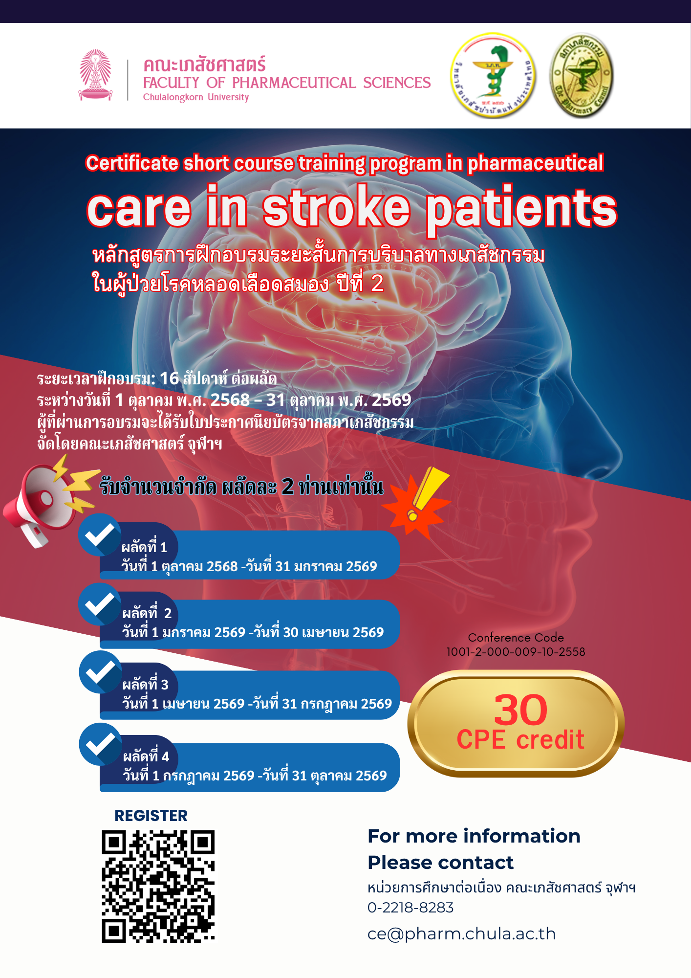 ในผู้ป่วยโรคหลอดเลือดสมอง ปีที่ 2