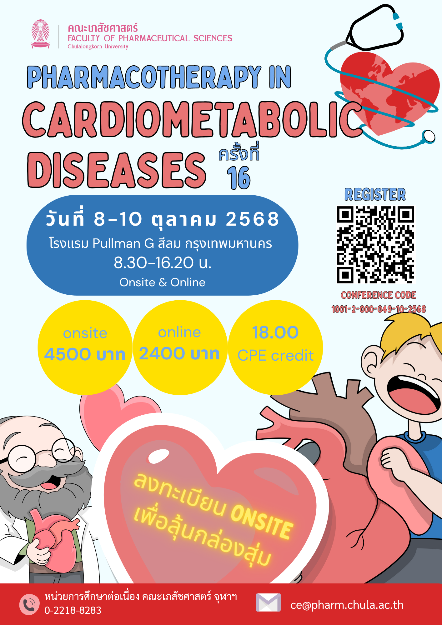 Pharmacotherapy in Cardiometabolic Diseases ครั้งที่ 16