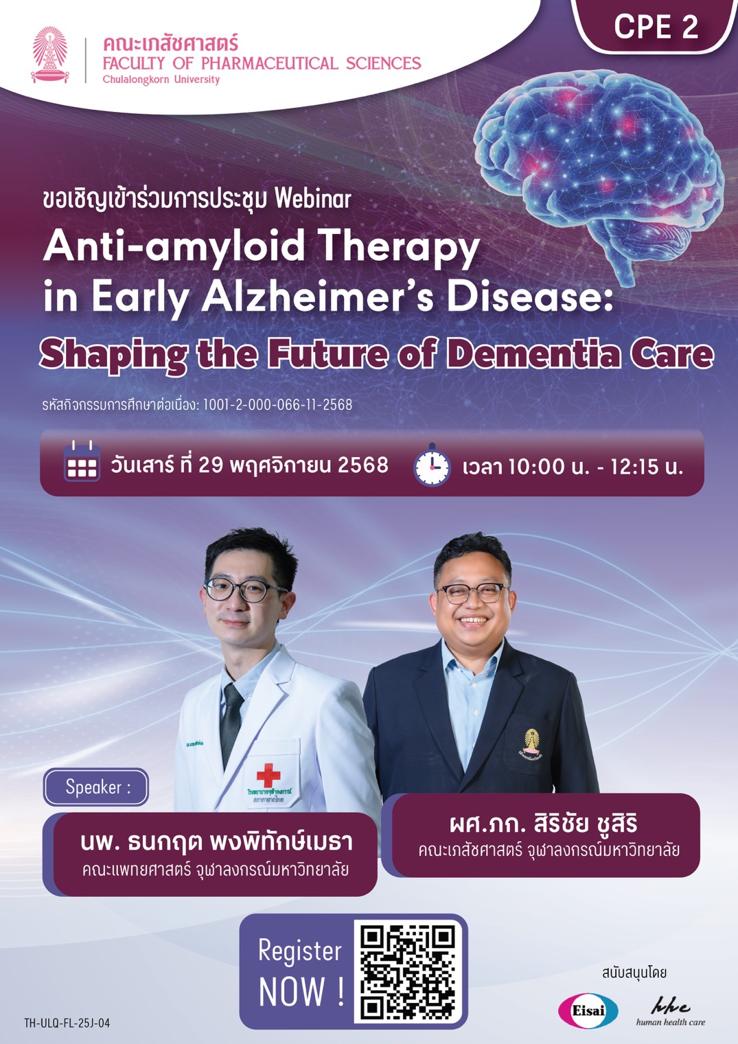 Anti-amyloid Therapy in Early Alzheimer’s Disease: Shaping the Future of Dementia Care