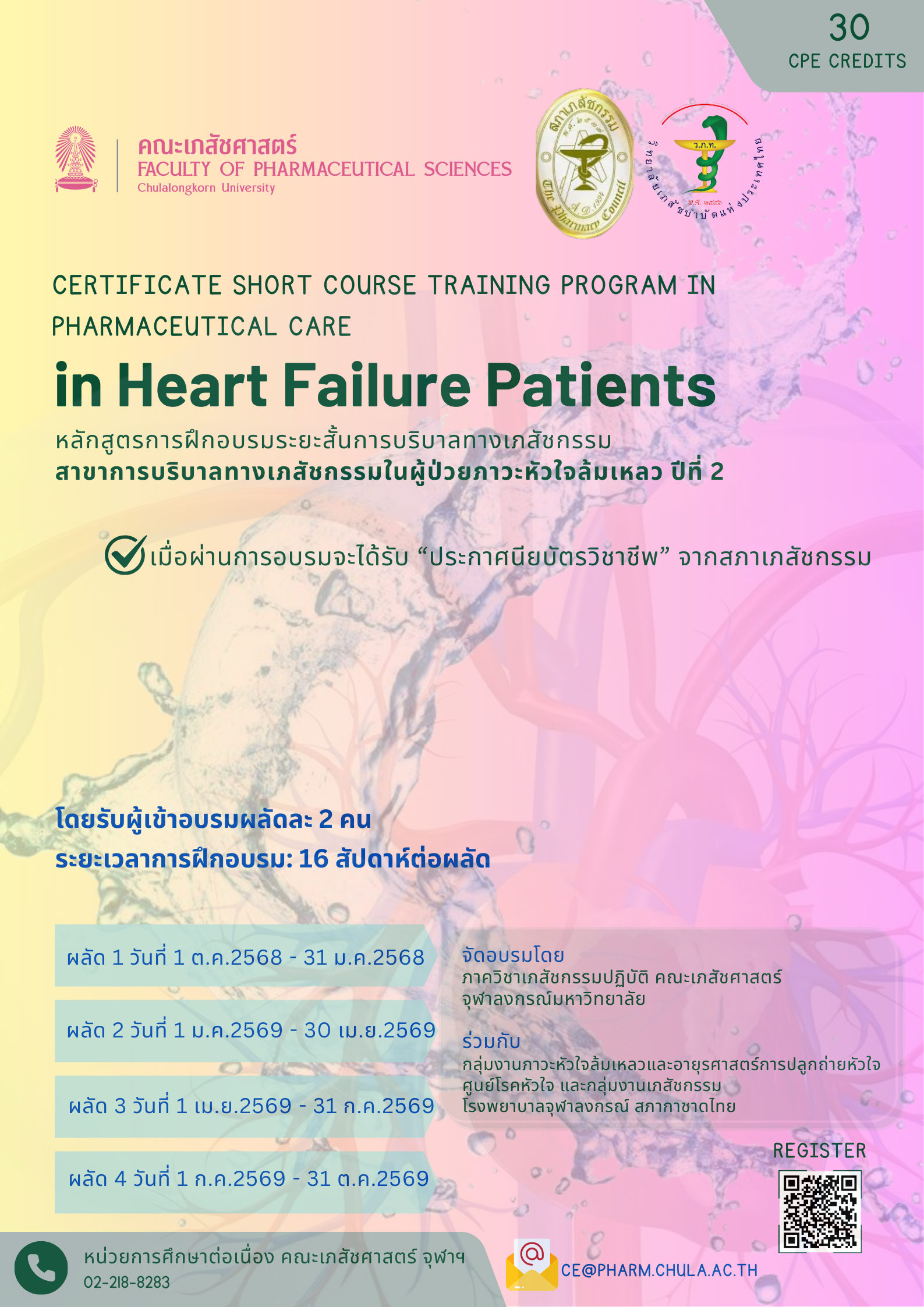 ในผู้ป่วยภาวะหัวใจล้มเหลวปีที่ 2