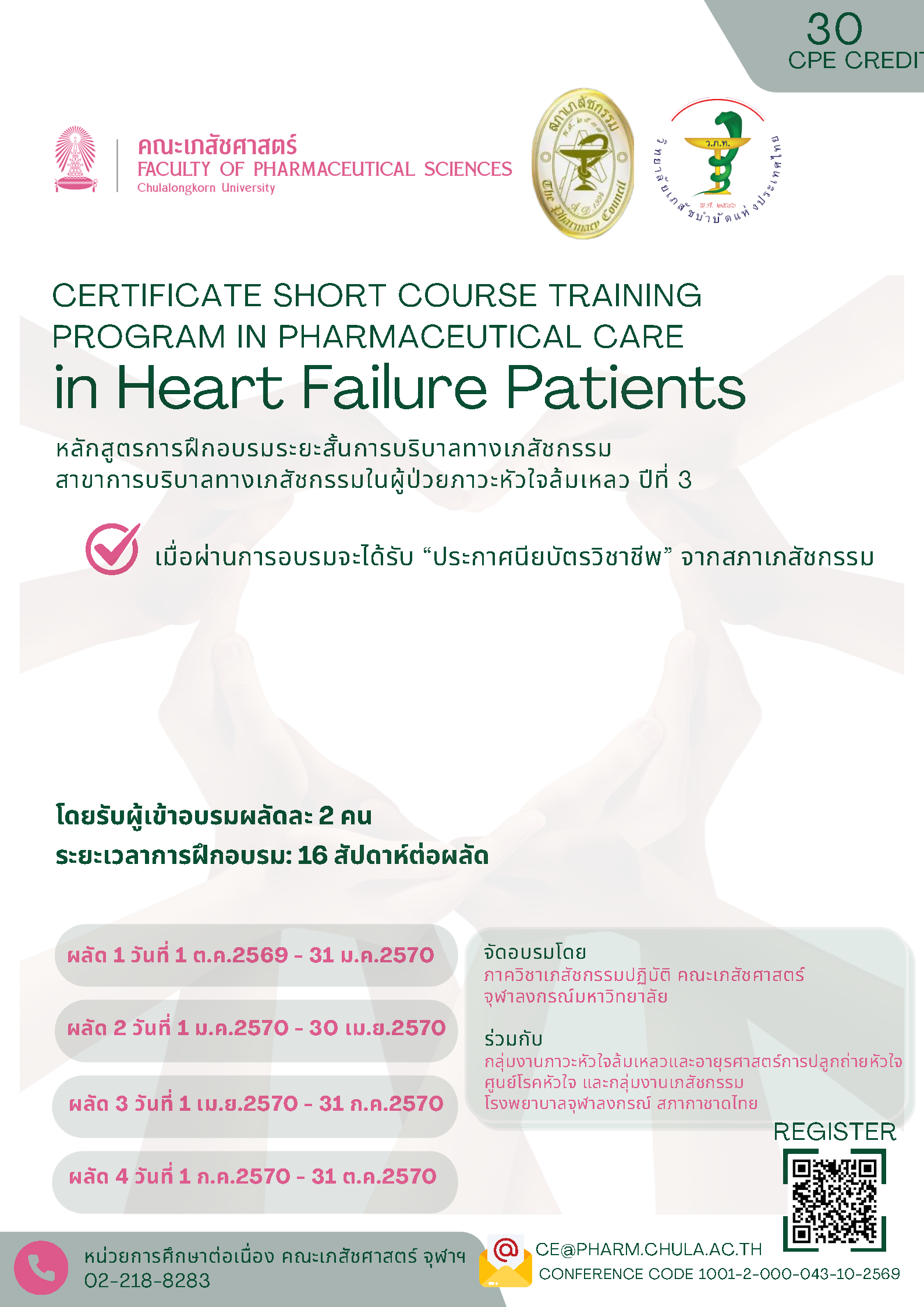 ในผู้ป่วยภาวะหัวใจล้มเหลวปีที่ 3