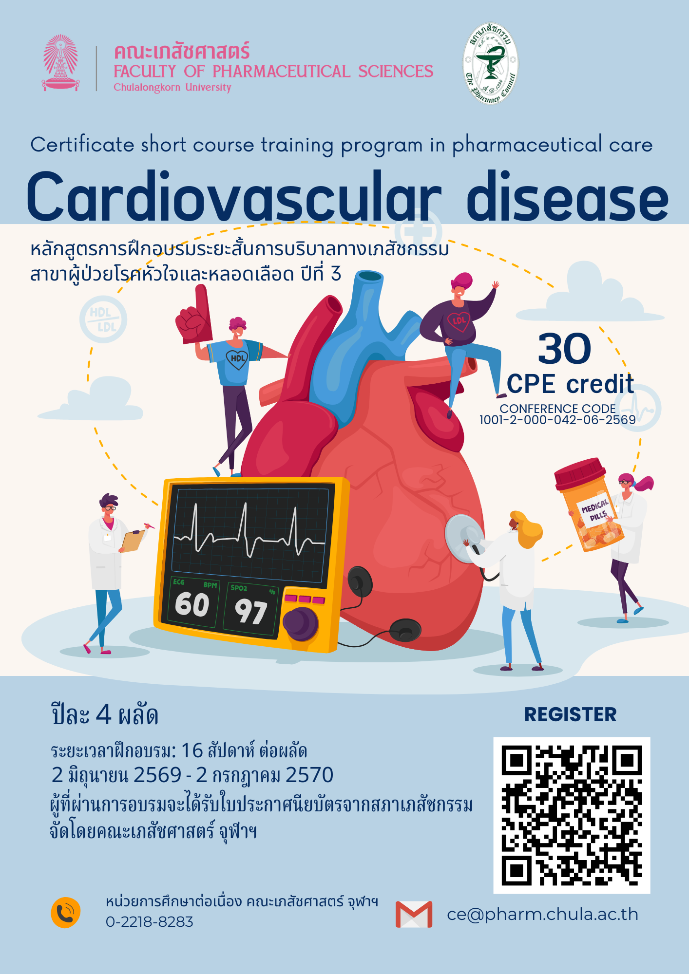 สาขาผู้ป่วยโรคหัวใจและหลอดเลือด ปีที่ 3
