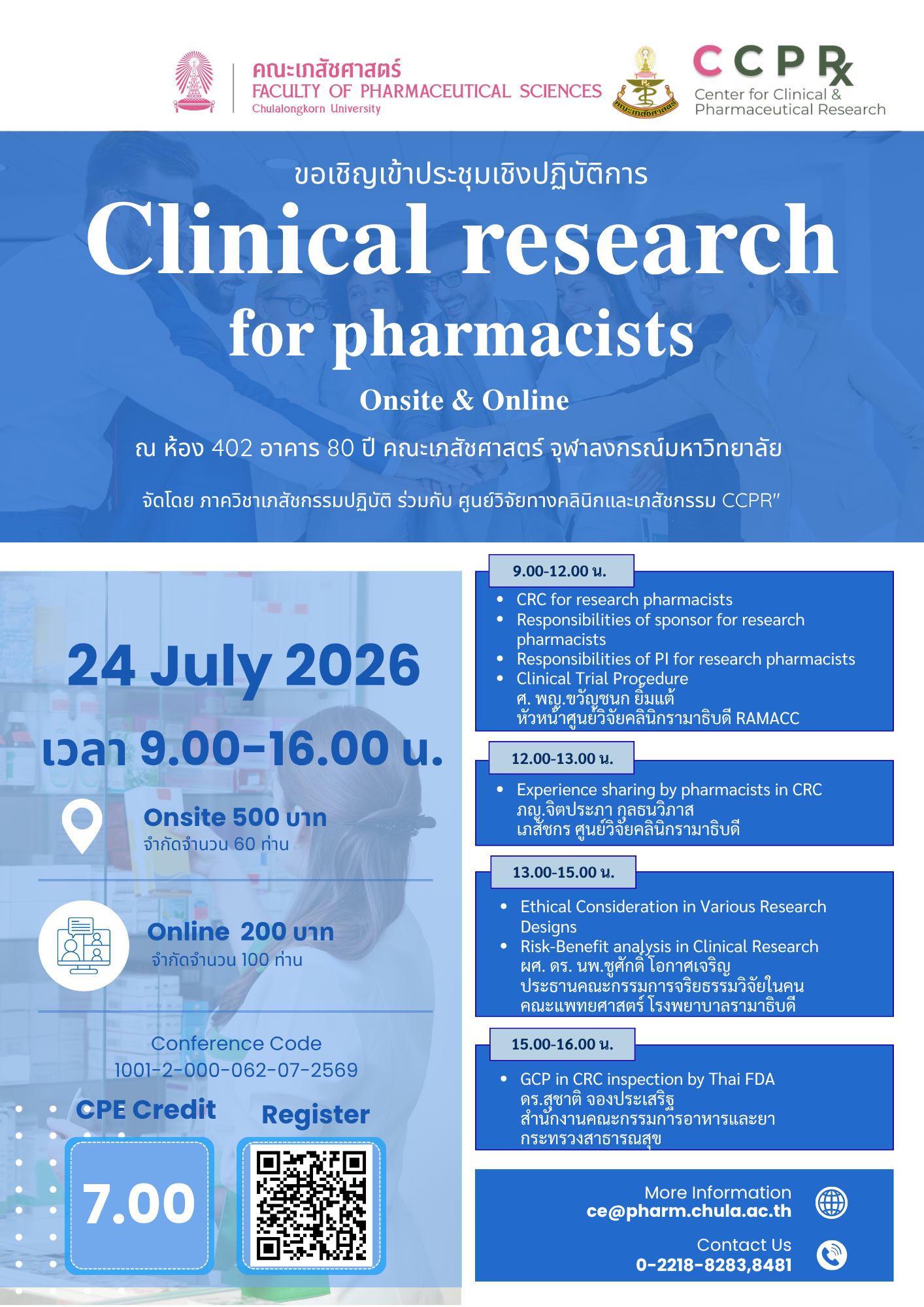 Clinical research for pharmacists